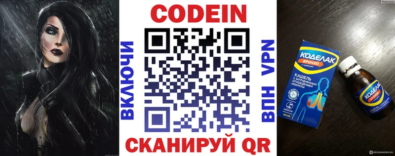 Кодеин Purple Drank  Купить закладки  Ялуторовск 